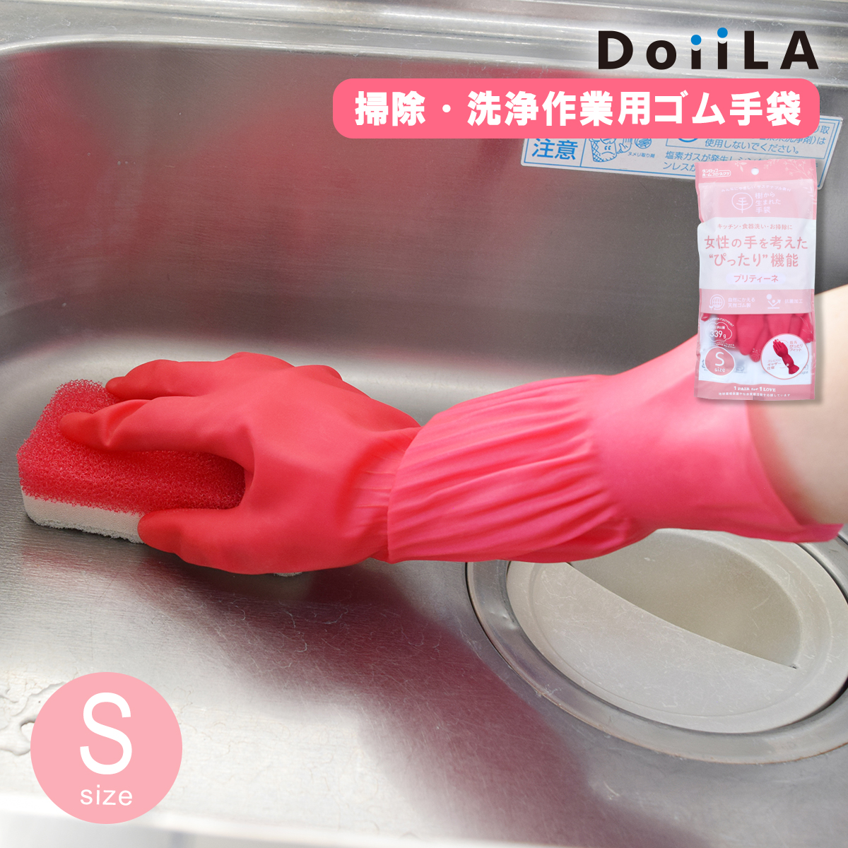 【メール便】掃除・洗浄作業用 ゴム手袋 Sサイズ｜手指保護・作業用 洗い物 食器洗い お掃除 プリティーネ 904-sの画像