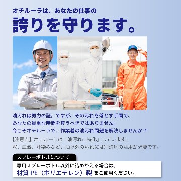 [ 作業着用洗剤 ]オチルーラ 作業着用 18L+空ボトルの画像