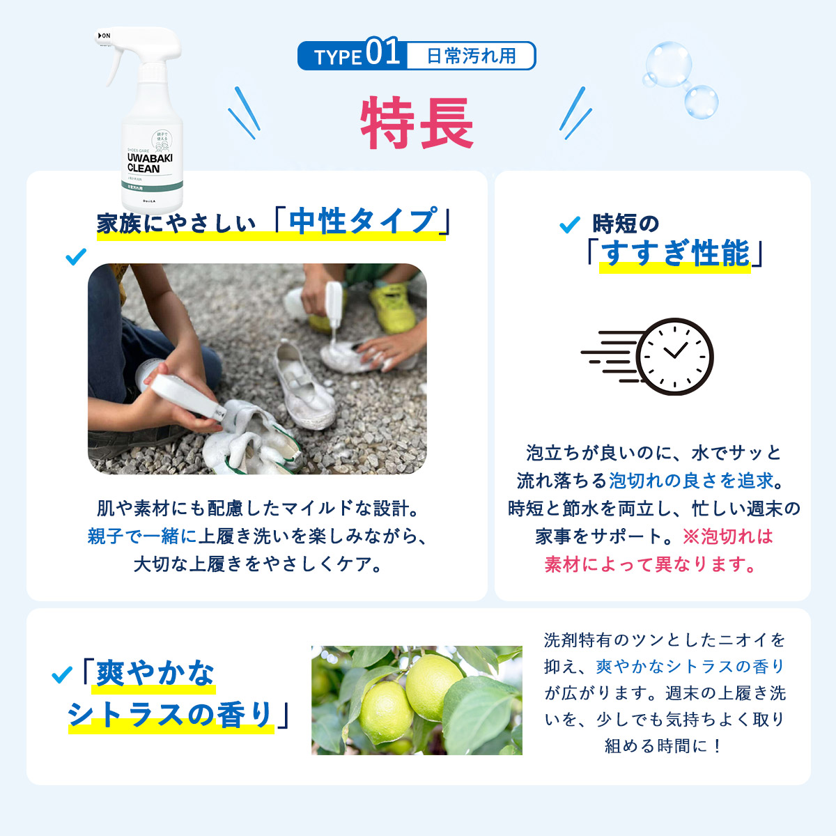 ［上履き用洗剤］SHOES CARE UWABAKI CLEAN 日常汚れ用 / 頑固汚れ用 290mLの画像