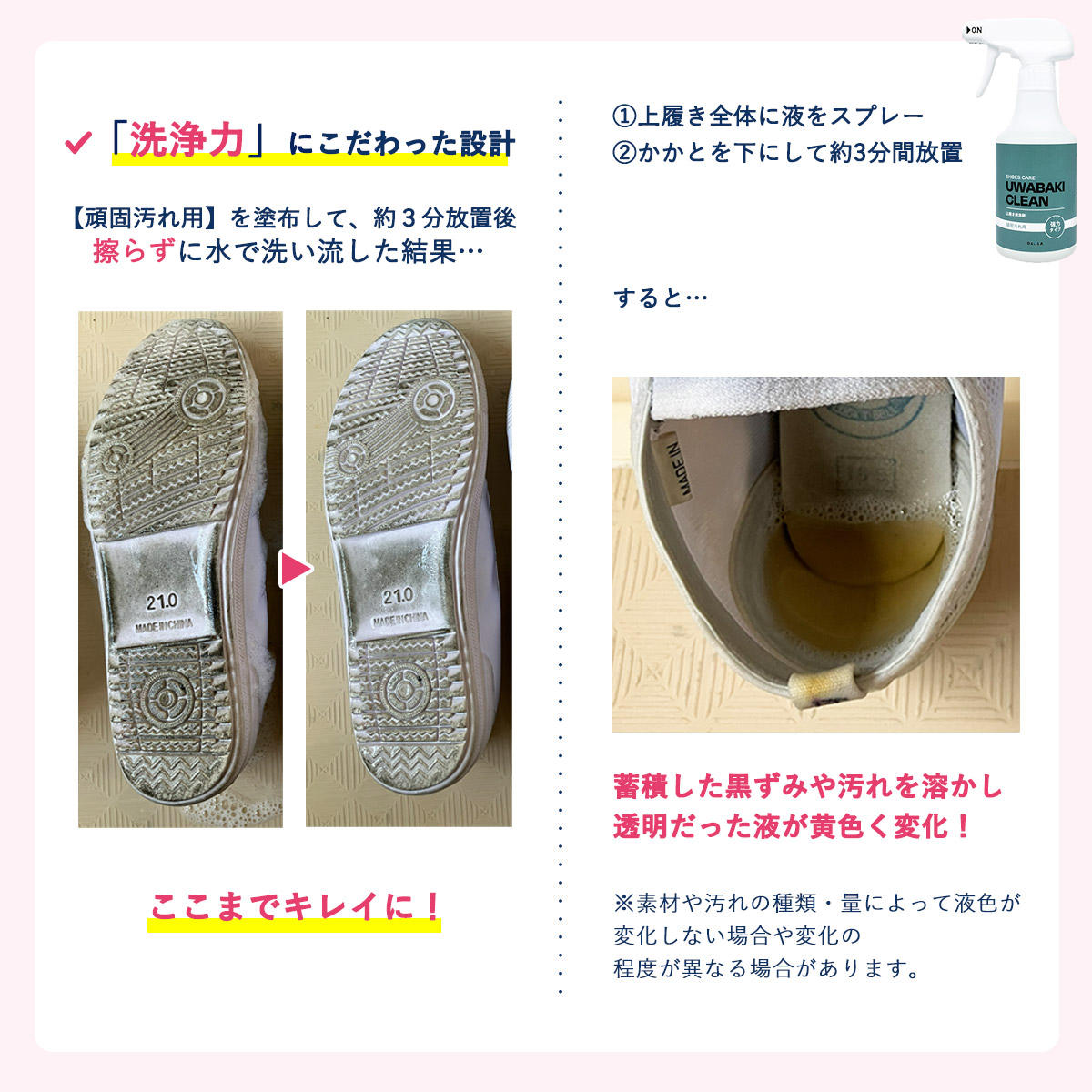 ［上履き用洗剤］SHOES CARE UWABAKI CLEAN 日常汚れ用 / 頑固汚れ用 290mLの画像
