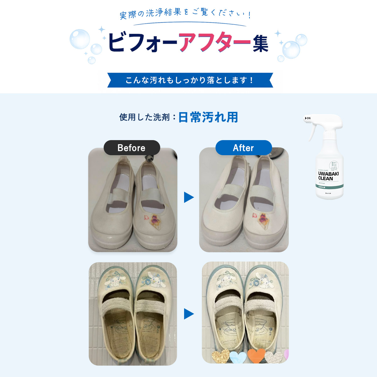 ［上履き用洗剤］SHOES CARE UWABAKI CLEAN 日常汚れ用 / 頑固汚れ用 290mLの画像