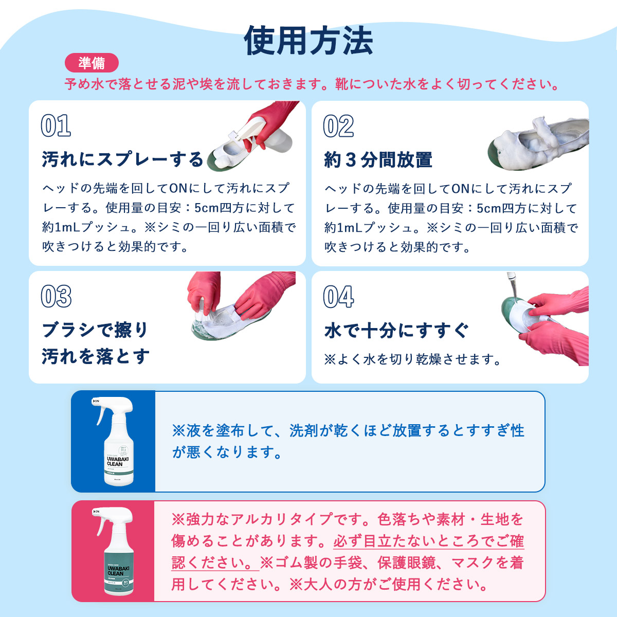 ［上履き用洗剤］SHOES CARE UWABAKI CLEAN 日常汚れ用 / 頑固汚れ用 290mLの画像