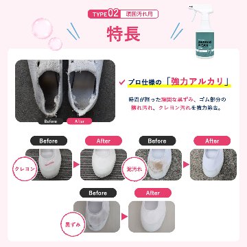 ［上履き用洗剤］SHOES CARE UWABAKI CLEAN 日常汚れ用 / 頑固汚れ用 290mLの画像