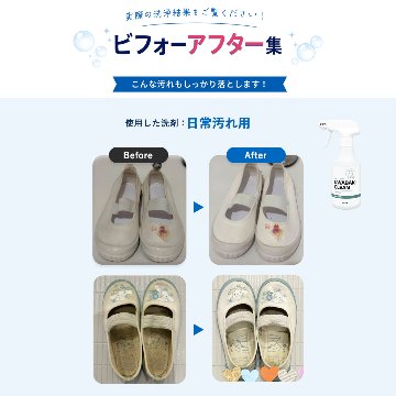 ［上履き用洗剤］SHOES CARE UWABAKI CLEAN 日常汚れ用 / 頑固汚れ用 290mLの画像