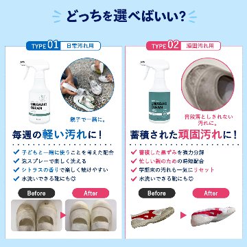 ［上履き用洗剤］SHOES CARE UWABAKI CLEAN 日常汚れ用 / 頑固汚れ用 290mLの画像