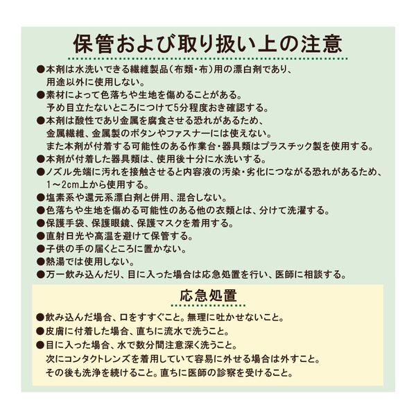  [衣料用漂白剤] [大容量] エリ･そで 漂白剤 300mLの画像