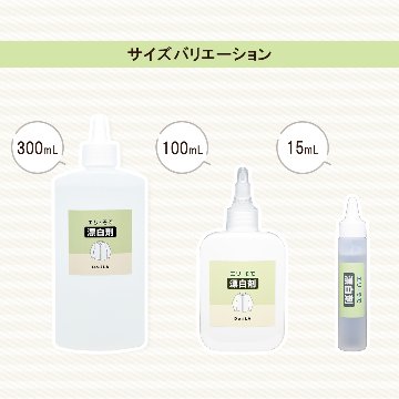  [衣料用漂白剤] [大容量] エリ･そで 漂白剤 300mLの画像