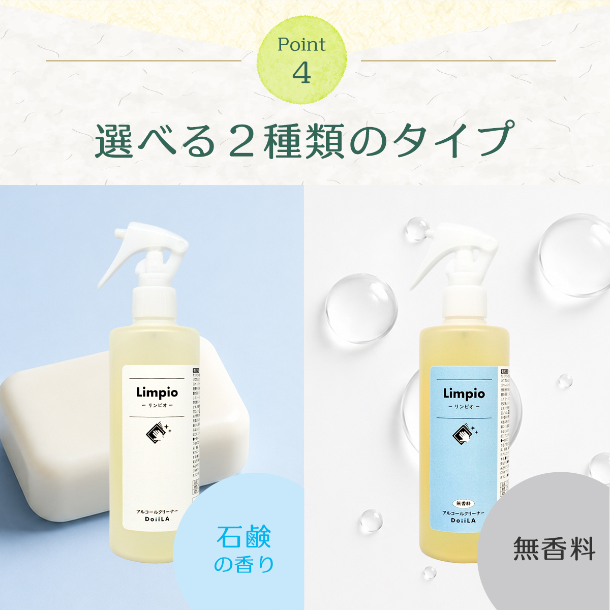 ［トイレクリーナー］アルコールクリーナー Limpio (リンピオ）290mLの画像