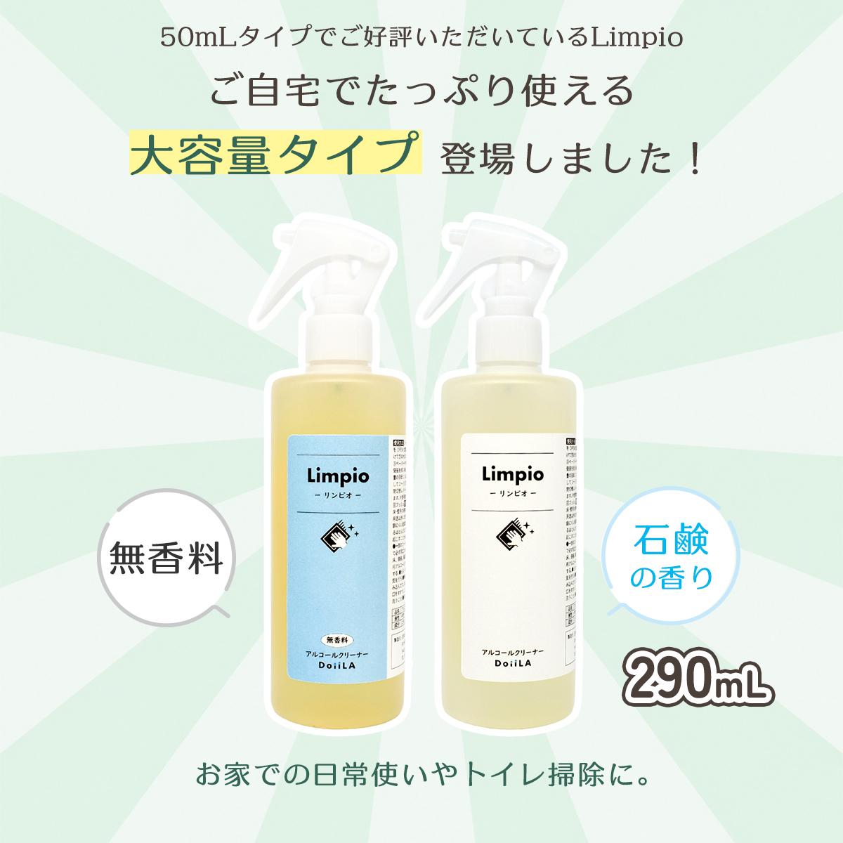 ［トイレクリーナー］アルコールクリーナー Limpio (リンピオ）290mLの画像