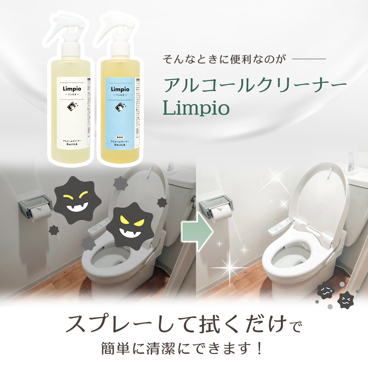 ［トイレクリーナー］アルコールクリーナー Limpio (リンピオ）290mLの画像