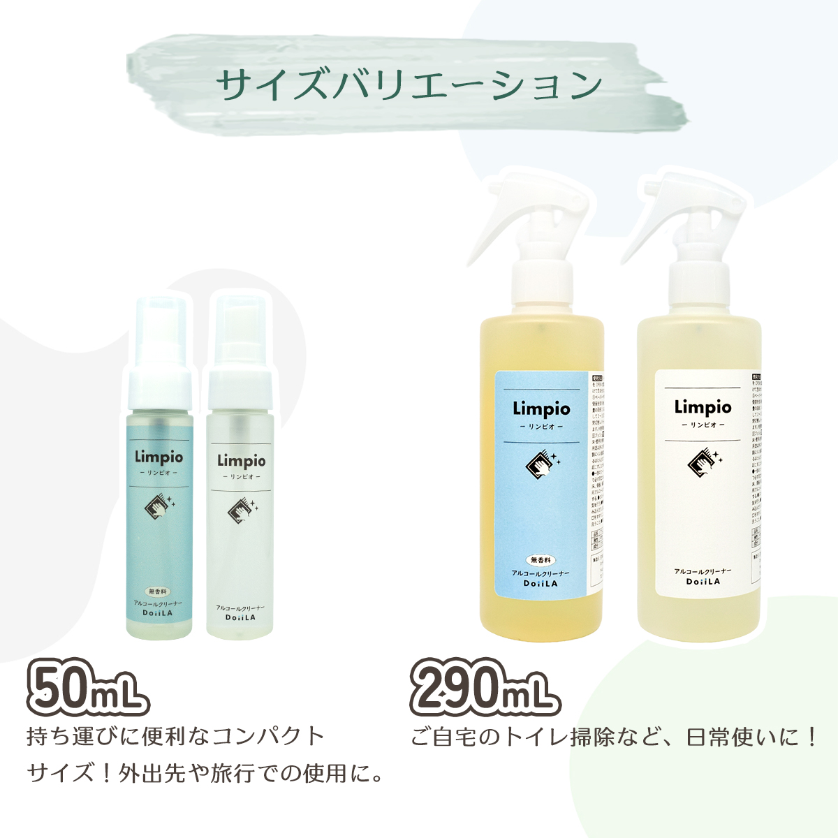 ［トイレクリーナー］アルコールクリーナー Limpio (リンピオ）290mLの画像