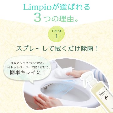 ［トイレクリーナー］アルコールクリーナー Limpio (リンピオ）290mLの画像