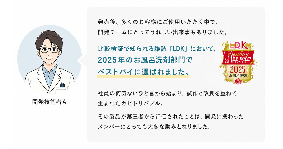 カビトリバブルの評価