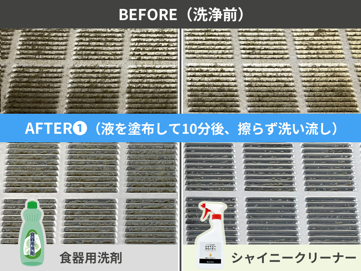 食器用洗剤とシャイニークリーナーの比較結果