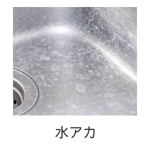 シンクポリッシャー