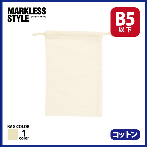 コットン巾着（M）　ナチュラルの画像