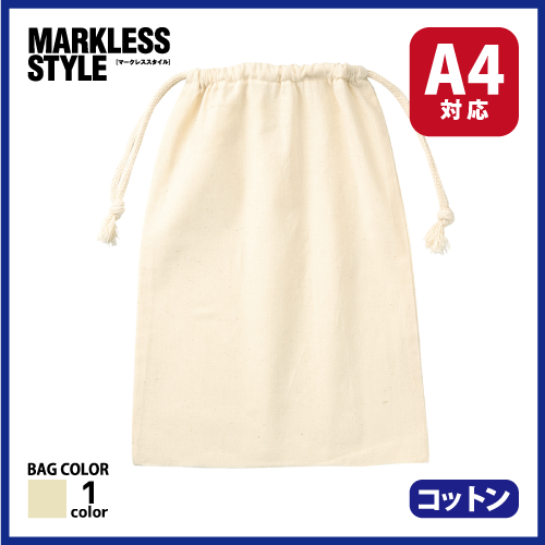 コットン巾着（L）　ナチュラルの画像