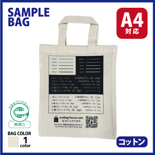 無料サンプルバッグの画像