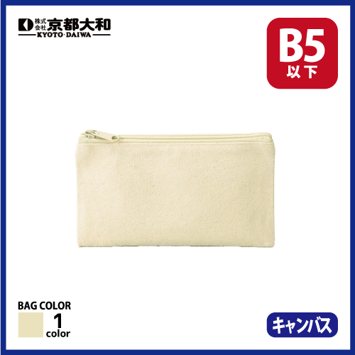 12オンス・厚生地フラットコットンポーチ（SS）　ナチュラルの画像