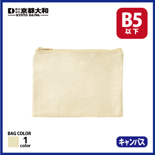 12オンス・厚生地フラットコットンポーチ（S）　ナチュラルの画像