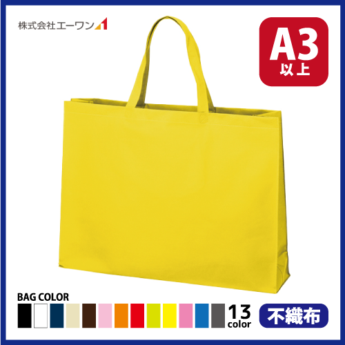不織布ベーシックトート75　大の画像