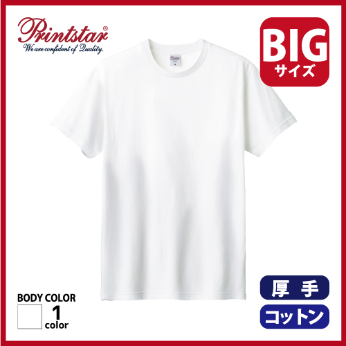 5.6oz ヘビーウェイトTシャツ（XXL～XXXL）ホワイトの画像