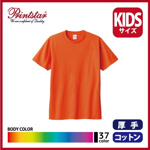 5.6oz ヘビーウェイトTシャツ（100～160）画像