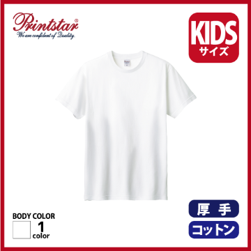 5.6oz ヘビーウェイトTシャツ（100～160）ホワイト画像