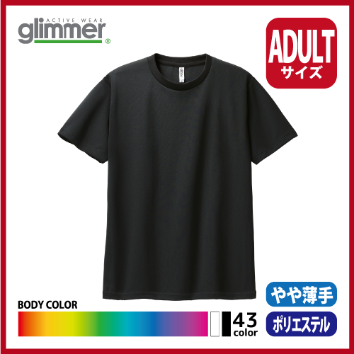 4.4oz ドライTシャツ（WM～LL）の画像