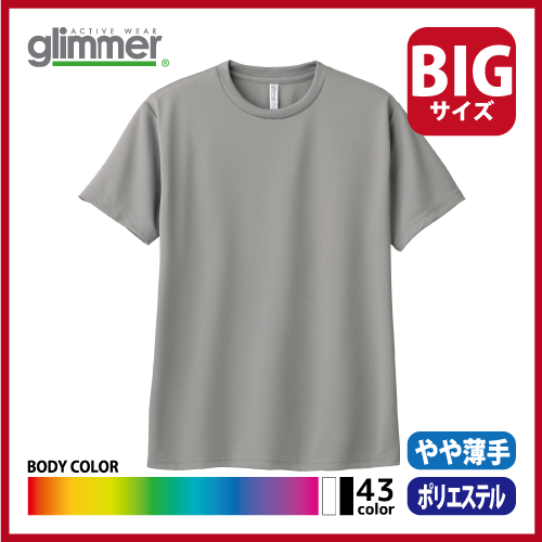 4.4oz ドライTシャツ（3L～5L）の画像