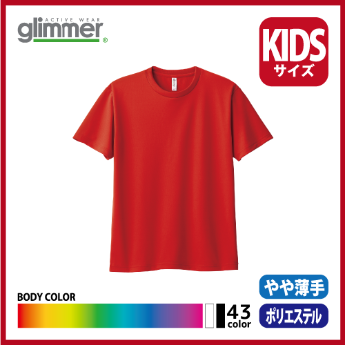 4.4oz ドライTシャツ（100～150）画像