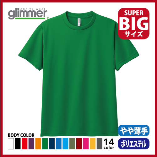 4.4oz ドライTシャツ（6L～7L）画像