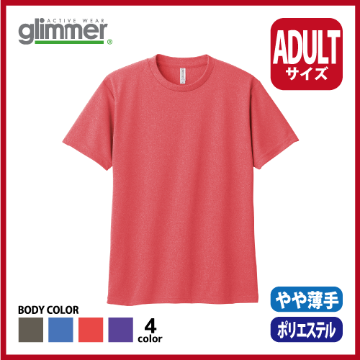 4.4oz ドライTシャツ（WM～LL）ミックスカラー画像