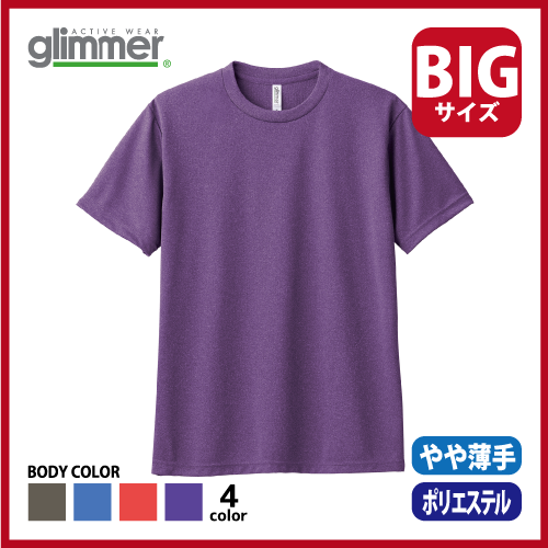 4.4oz ドライTシャツ（3L～5L）ミックスカラー画像