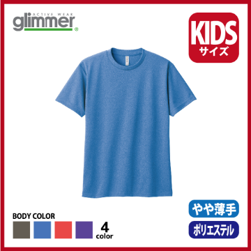 4.4oz ドライTシャツ（100～150）ミックスカラー画像