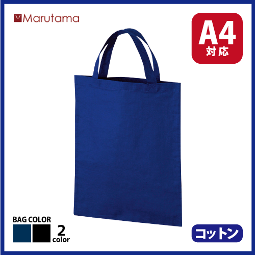 コットンバッグA4ワイドの画像