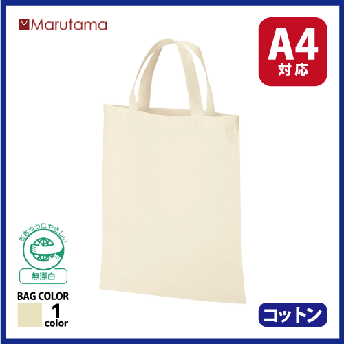コットンバッグA4ワイド　ナチュラルの画像