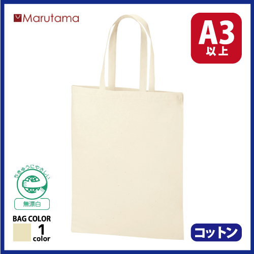 コットンバッグA3ワイド　ナチュラルの画像