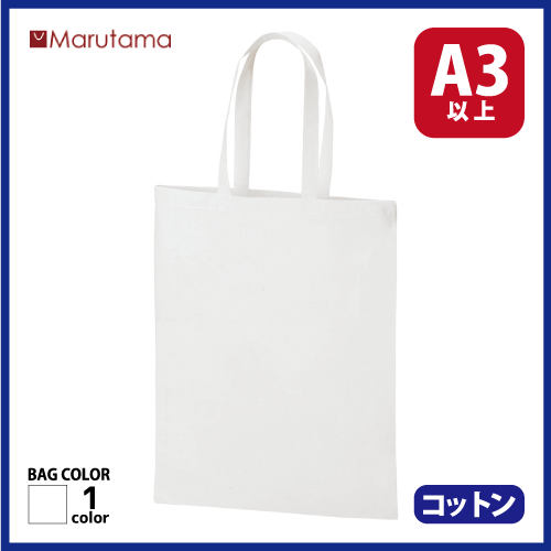 コットンバッグA3ワイド　T/Cホワイトの画像
