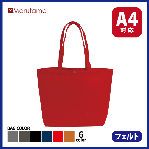 フェルトバッグ　トートMの画像