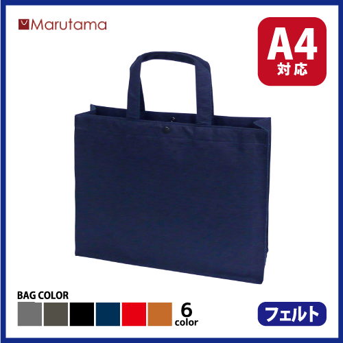 フェルトバッグ　A4ヨコの画像