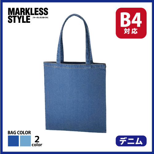 ライトデニムバッグ（L）の画像