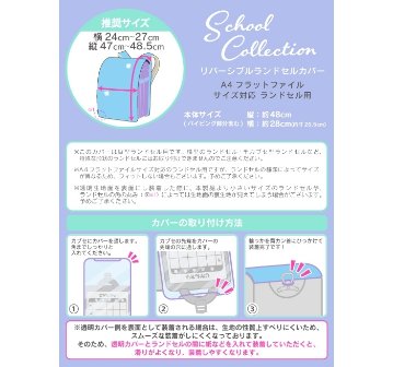 fafa「NOEMI ランドセルカバー(リバーシブルタイプ)」プリズムユニコーン メール便送料198円対応可の画像