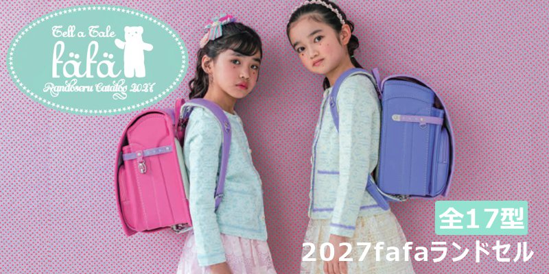 fafaランドセル2027年「クラリーノ キューブ型 POWDEW LAVENDER ✕ MINT GREEN」 【当店だけのオリジナルダブル特典付】の画像