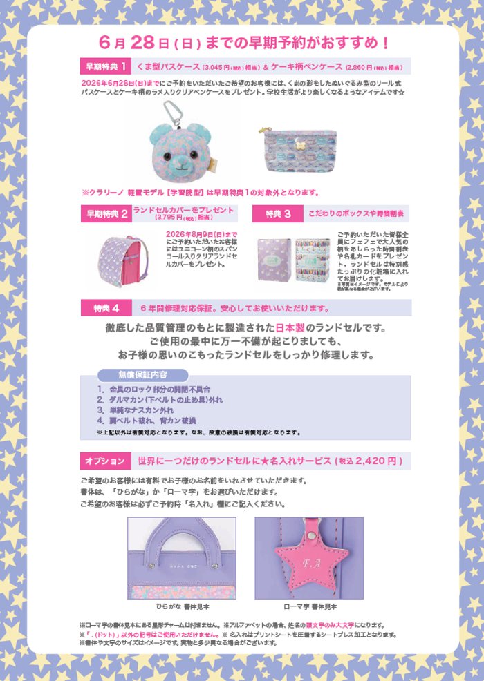 fafaランドセル2027年「クラリーノ キューブ型 POWDEW LAVENDER ✕ MINT GREEN」 【当店だけのオリジナルダブル特典付】の画像
