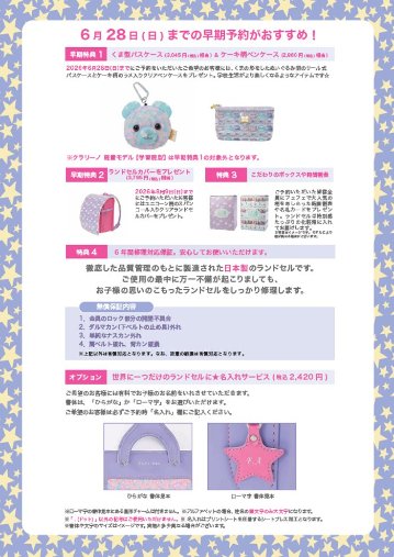 fafaランドセル2027年「クラリーノ キューブ型 POWDEW LAVENDER ✕ MINT GREEN」 【当店だけのオリジナルダブル特典付】の画像