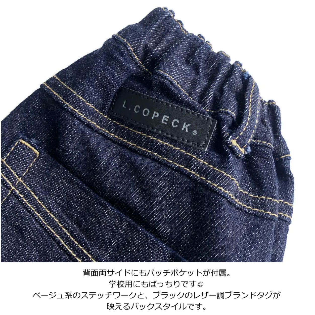L.COPECK（エルコペック）「国産 デニム立体裁断 パンツ」(100-170cm) 【メール便送料無料】の画像