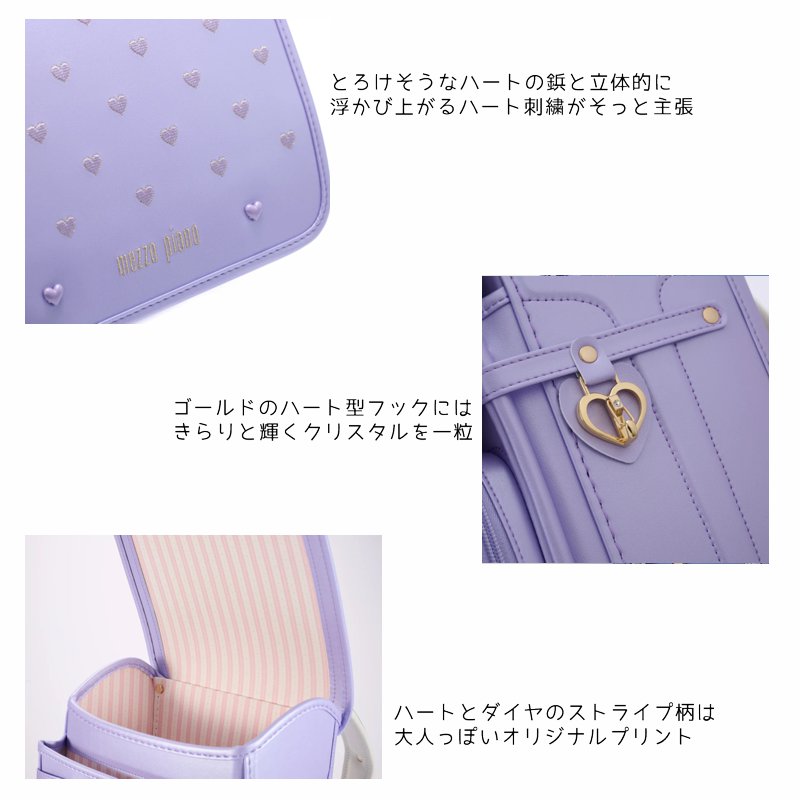 メゾピアノランドセル2027年「メルティハート」  【当店だけのオリジナルダブル特典付】 安心のメーカー6年間保証の画像