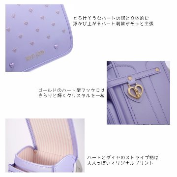 メゾピアノランドセル2027年「メルティハート」  【当店だけのオリジナルダブル特典付】 安心のメーカー6年間保証の画像