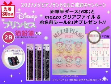 メゾピアノランドセル2027年「メルティハート」  【当店だけのオリジナルダブル特典付】 安心のメーカー6年間保証の画像